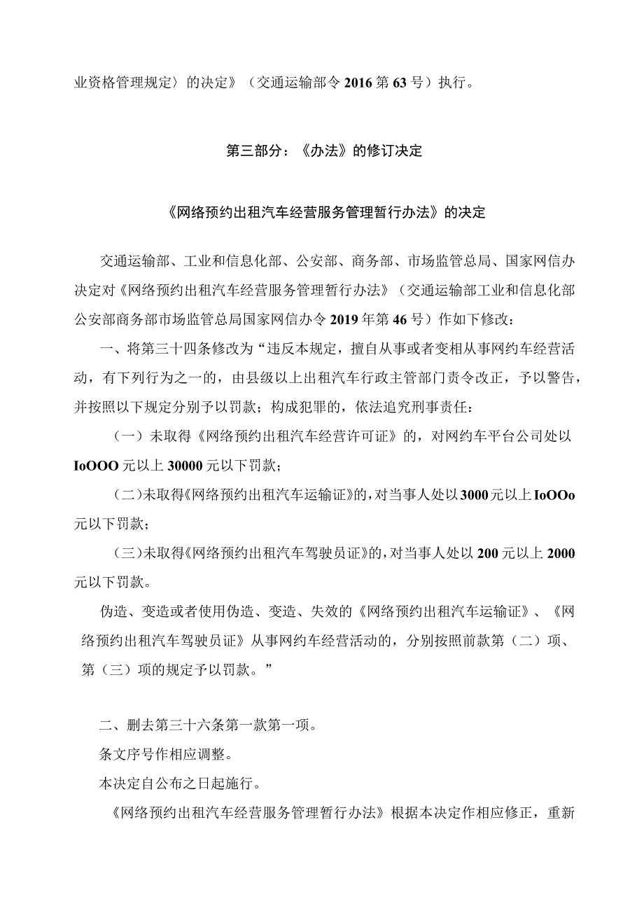 学习解读2023年网络预约出租汽车经营服务管理暂行办法讲义.docx_第2页