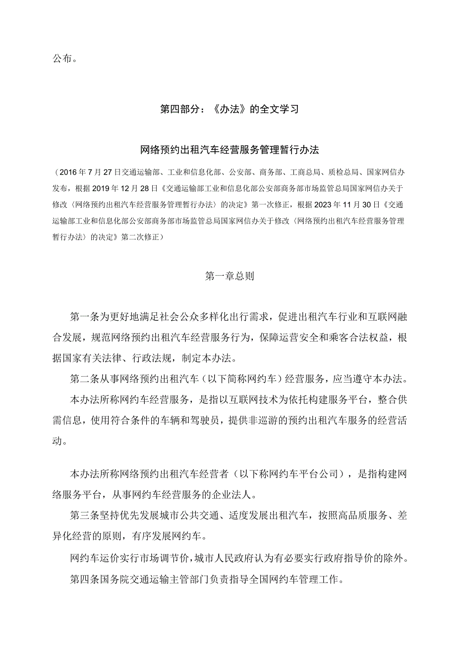 学习解读2023年网络预约出租汽车经营服务管理暂行办法讲义.docx_第3页