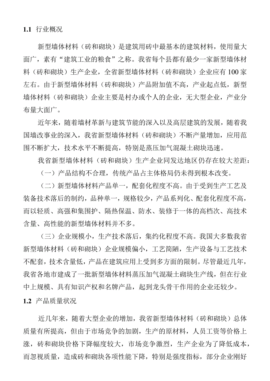 南昌市市场监督管理局2023年新型墙体材料砖和砌块产品质量监督抽检实施方案.docx_第2页