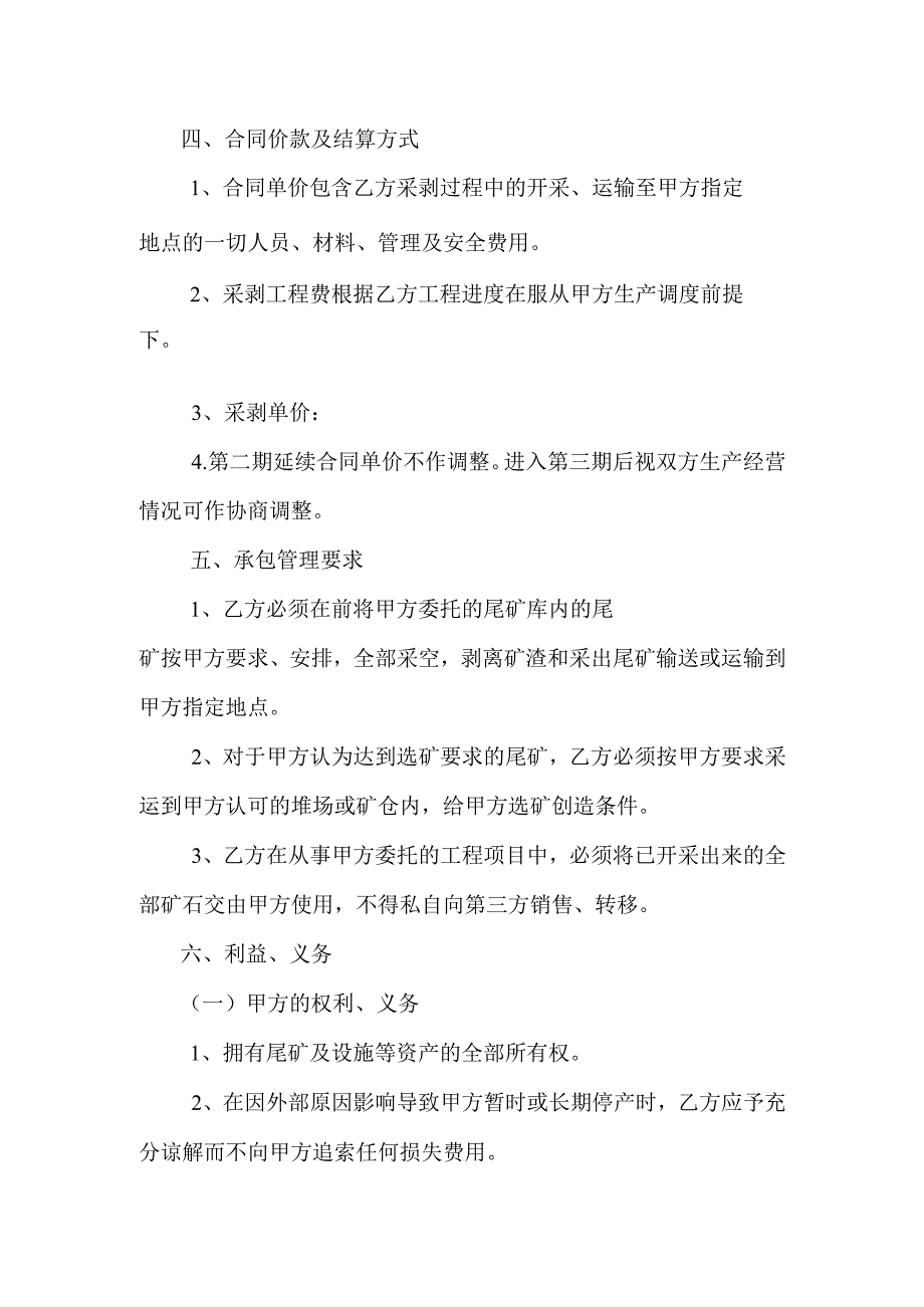 尾矿剥采工程合同.docx_第2页