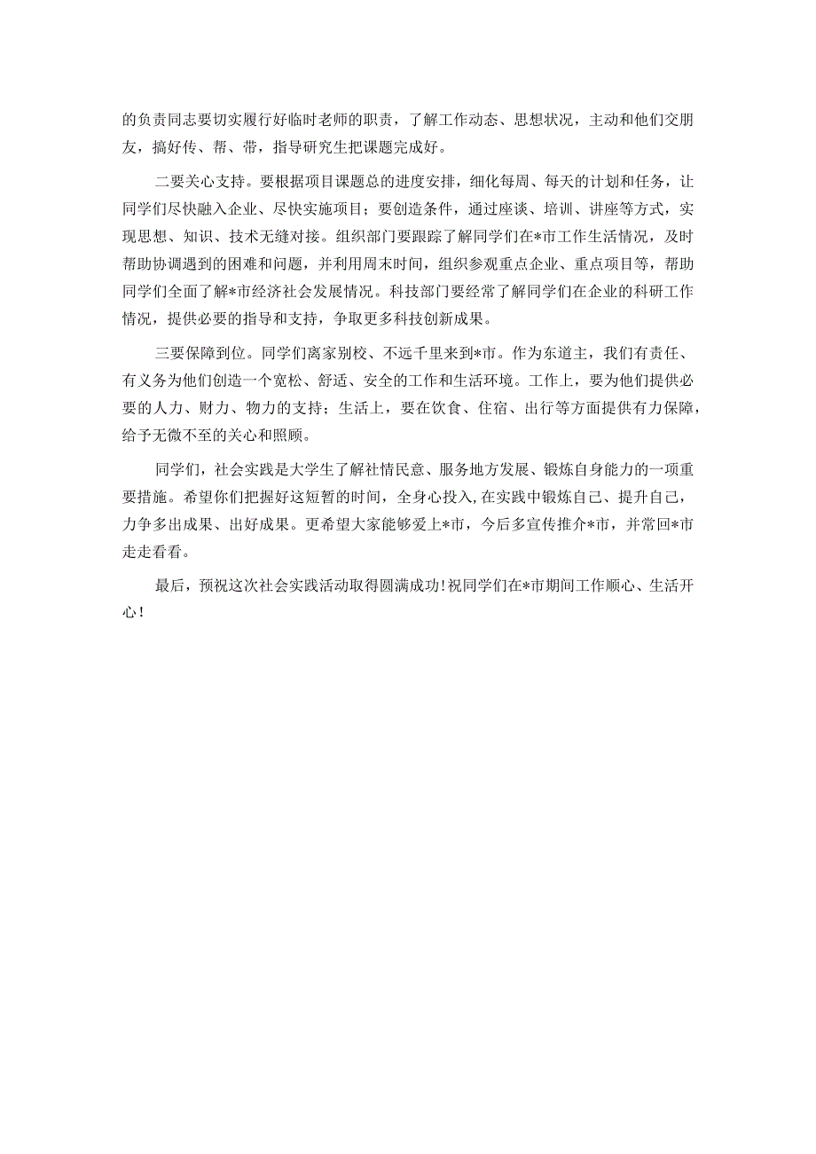 在全市大学生社会实践动员见面会上的讲话.docx_第3页