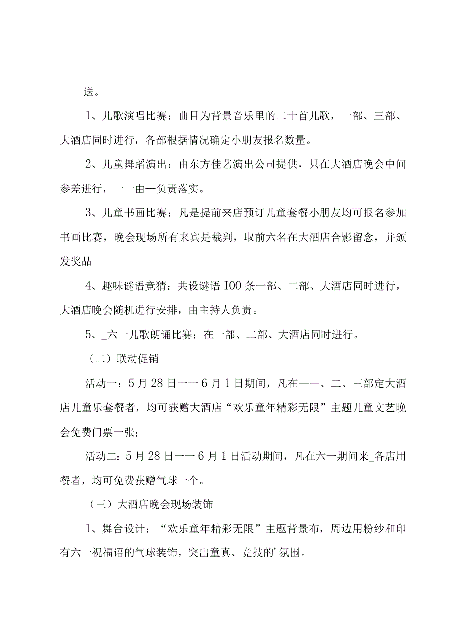 六一活动方案集锦15篇.docx_第2页