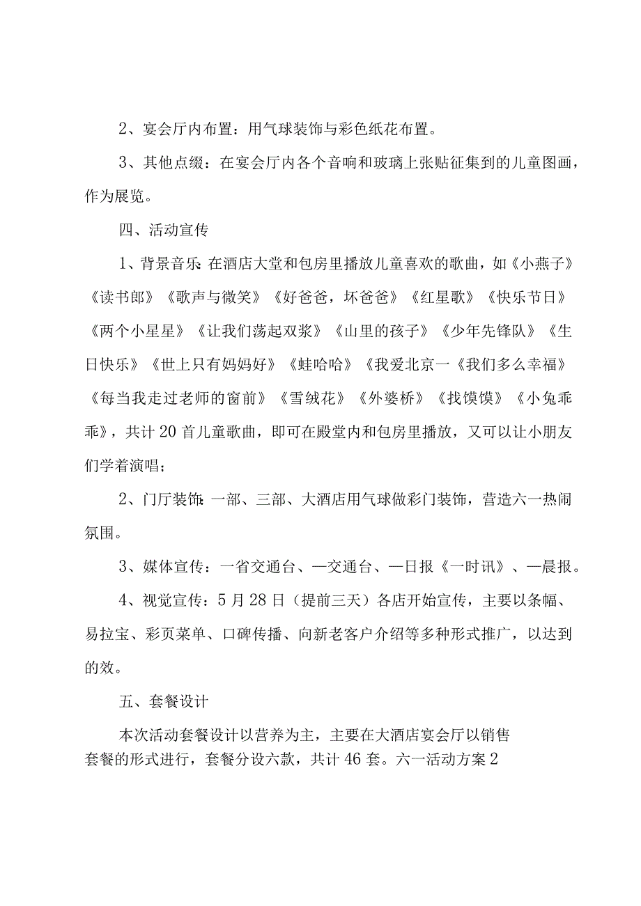 六一活动方案集锦15篇.docx_第3页