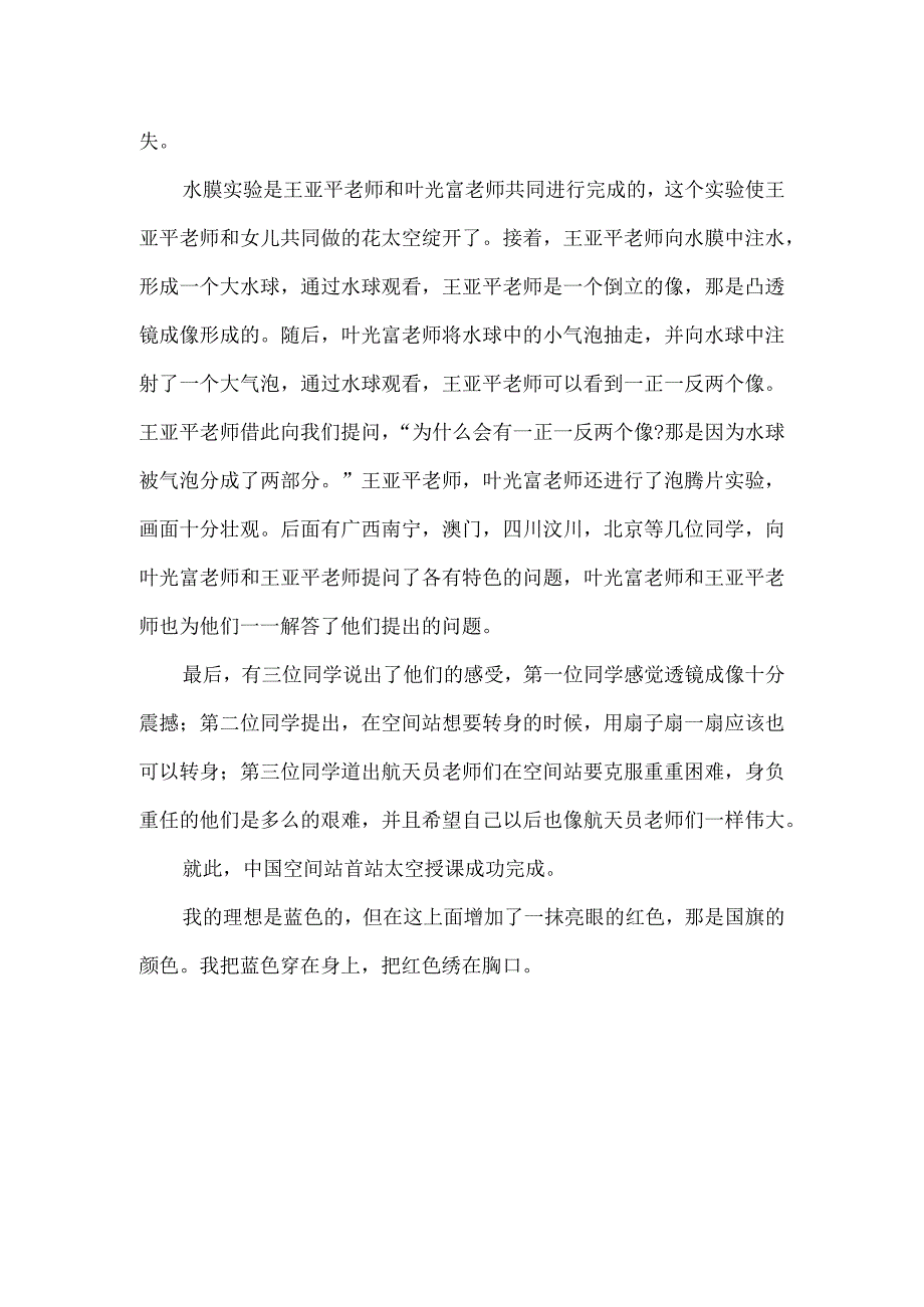 天宫课堂观后感.docx_第2页