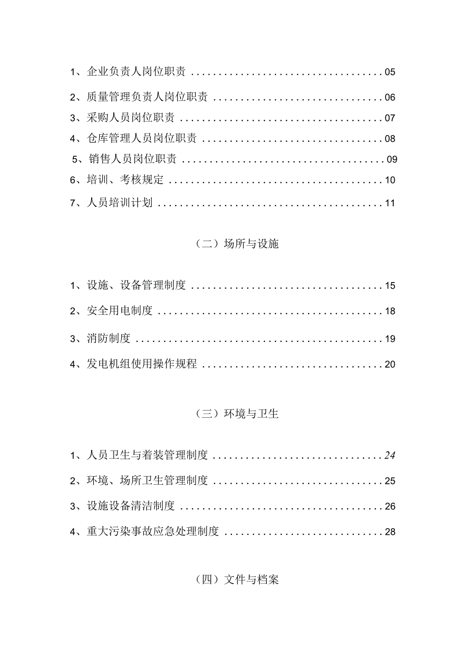 兽药经营质量管理文件.docx_第2页