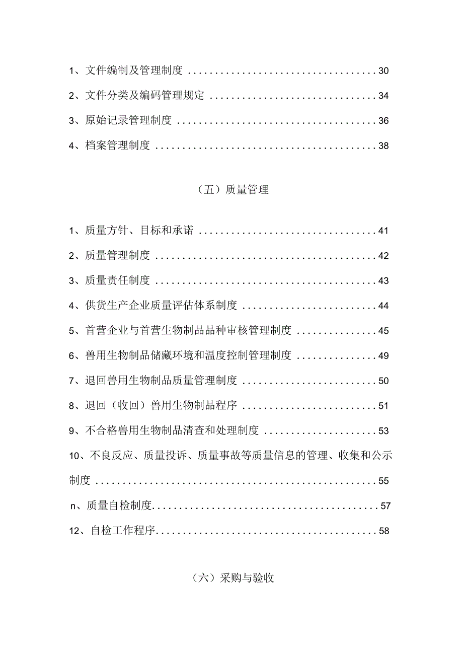 兽药经营质量管理文件.docx_第3页