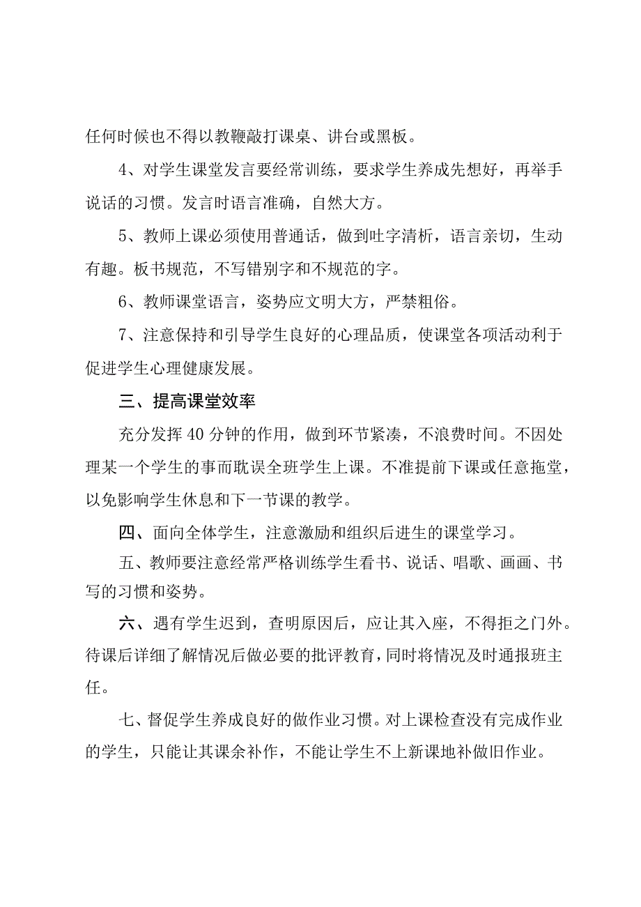 小学教师课堂常规最新分享.docx_第2页