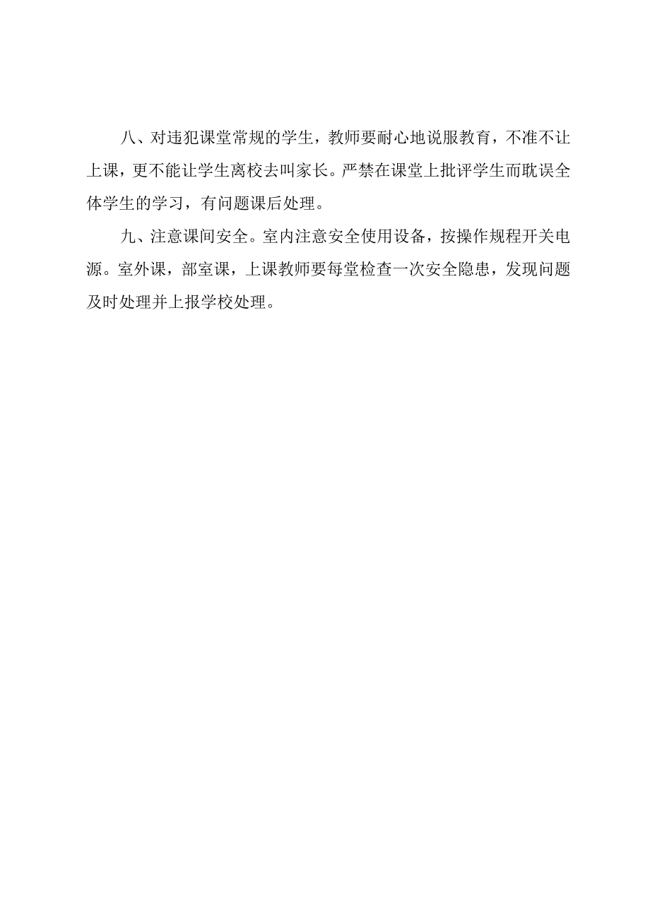 小学教师课堂常规最新分享.docx_第3页