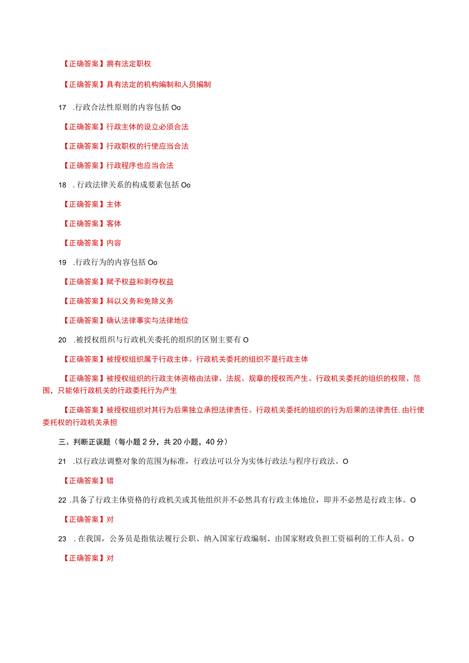 国家开放大学一网一平台电大《行政法与行政诉讼法》形考任务1网考题库及答案.docx_第3页