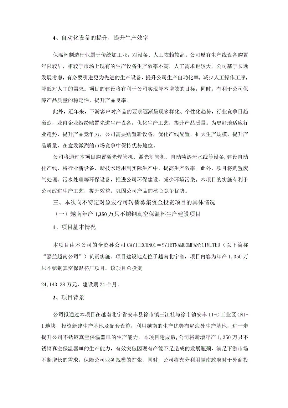 嘉益股份：浙江嘉益保温科技股份有限公司向不特定对象发行可转换公司债券募集资金运用的可行性分析报告.docx_第3页