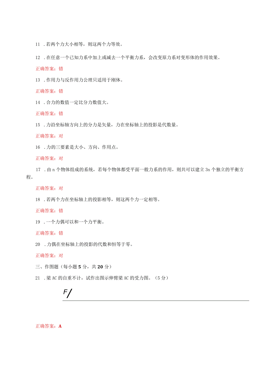 国家开放大学一网一平台《建筑力学》形考任务形成性作业1及4网考题库答案.docx_第2页