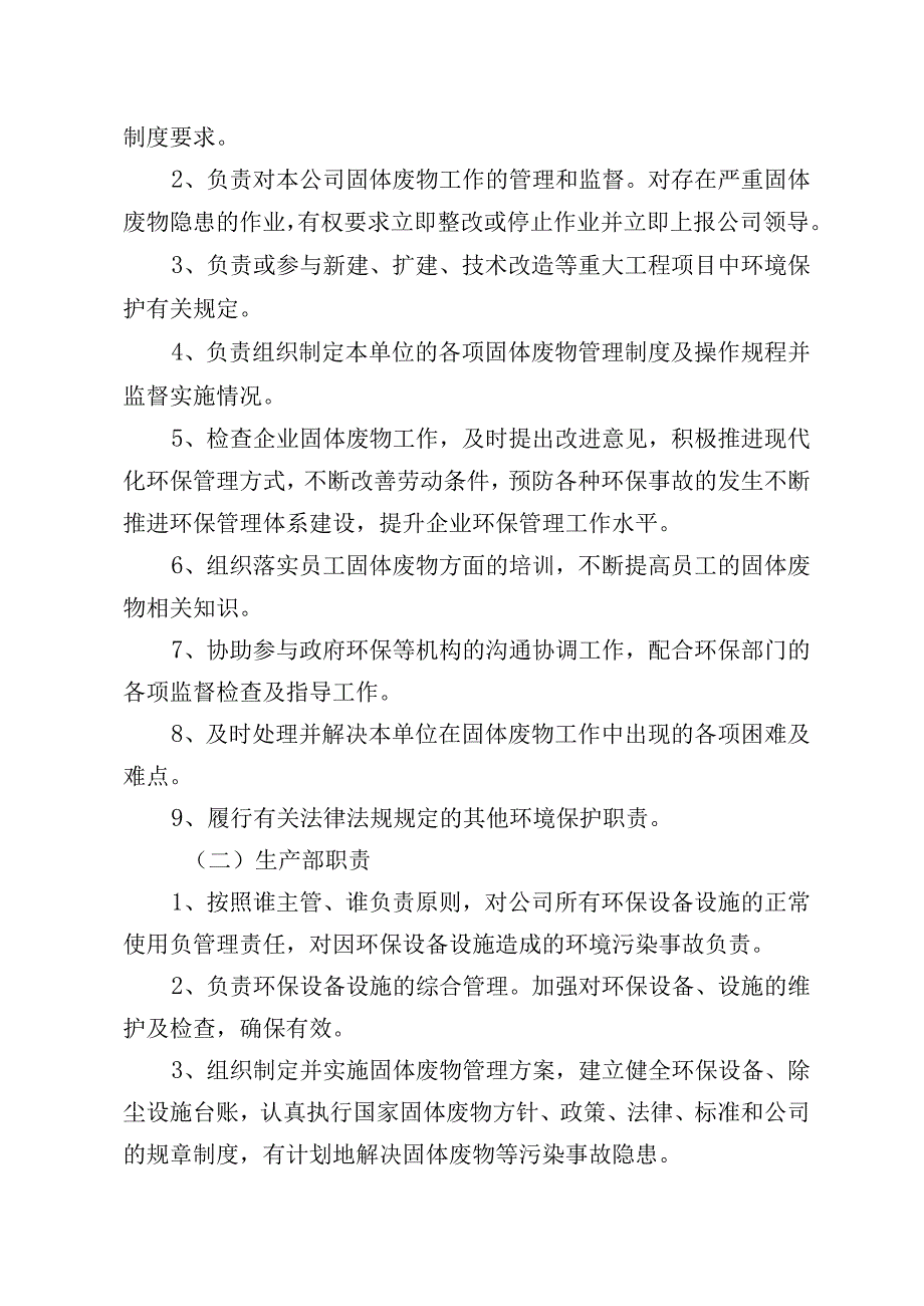 各部门人员固体废物污染环境防治责任制.docx_第2页