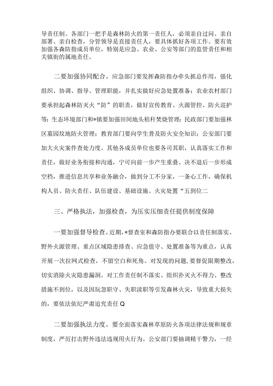 在全区森林草原防灭火工作会议上的讲话.docx_第2页