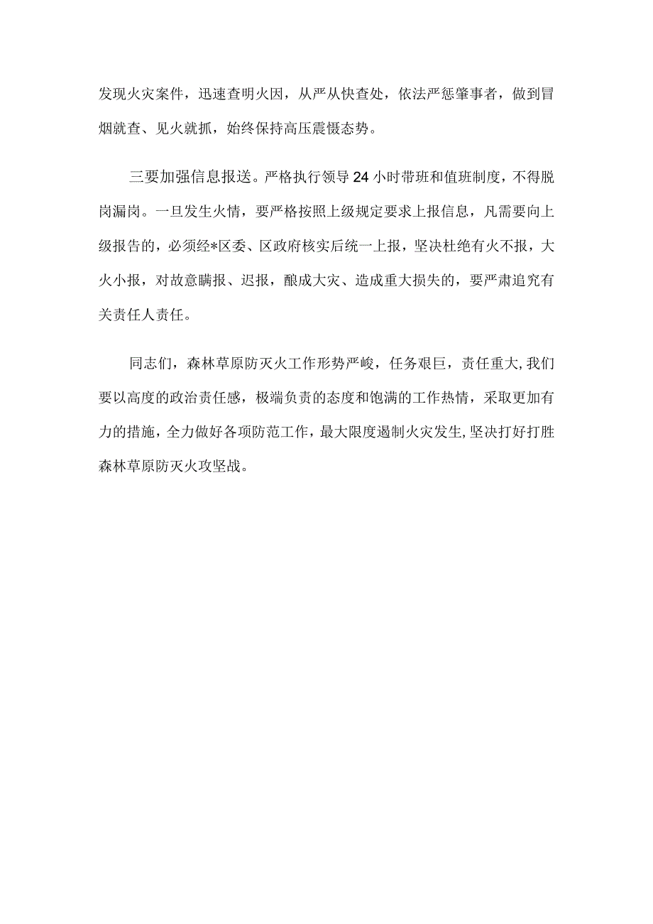 在全区森林草原防灭火工作会议上的讲话.docx_第3页