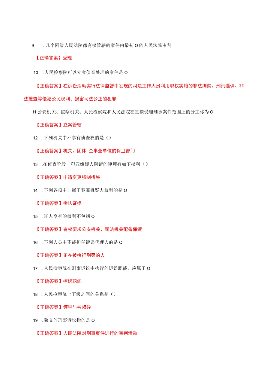 国家开放大学一网一平台电大《刑事诉讼法学》形考任务1网考题库及答案.docx_第2页