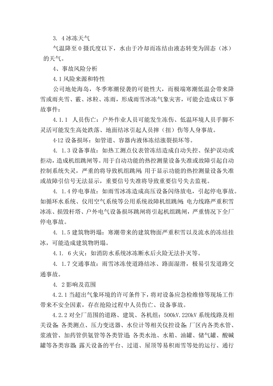 冬季防寒防冻最新应急预案5篇.docx_第2页