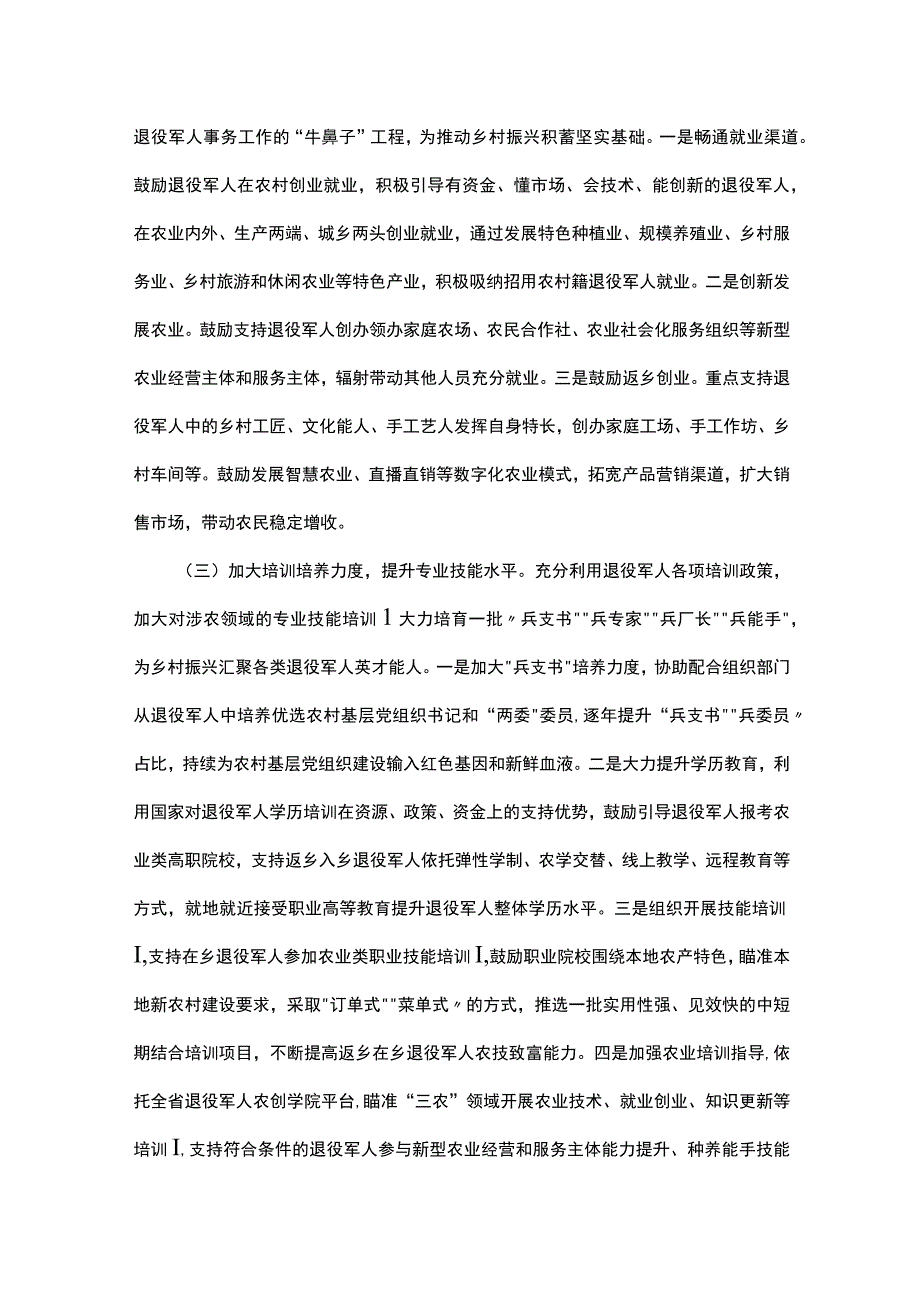 在推进巩固拓展脱贫攻坚成果同乡村振兴有效衔接工作会议上的发言1.docx_第2页