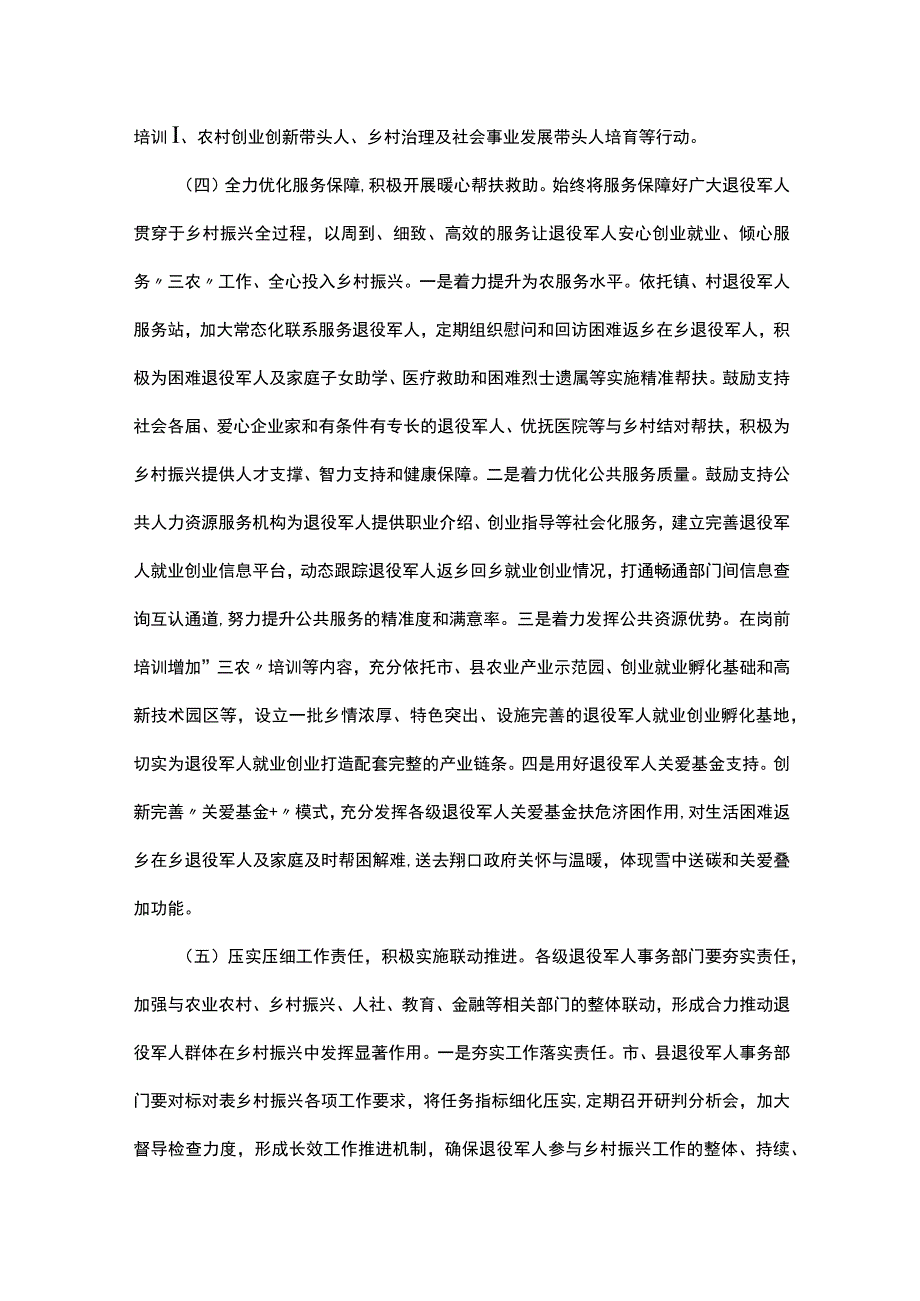 在推进巩固拓展脱贫攻坚成果同乡村振兴有效衔接工作会议上的发言1.docx_第3页