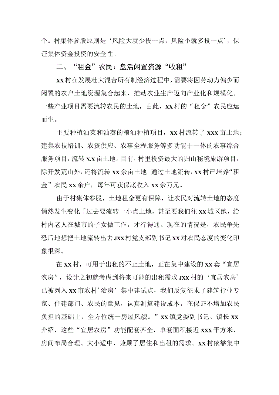 关于xx村探索乡村振兴新路调查报告.docx_第3页