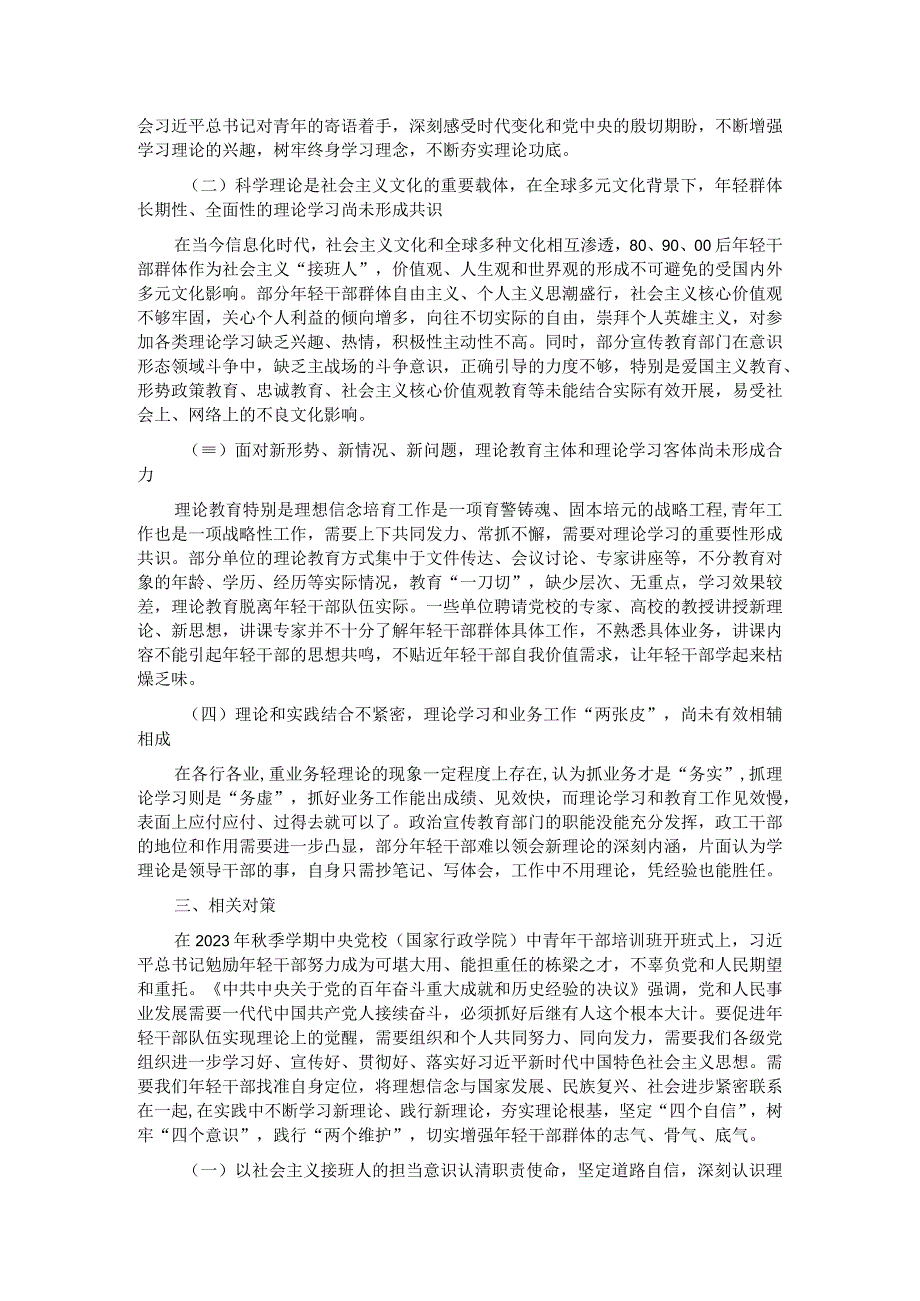 关于青年干部理论提升工作的调研报告.docx_第2页