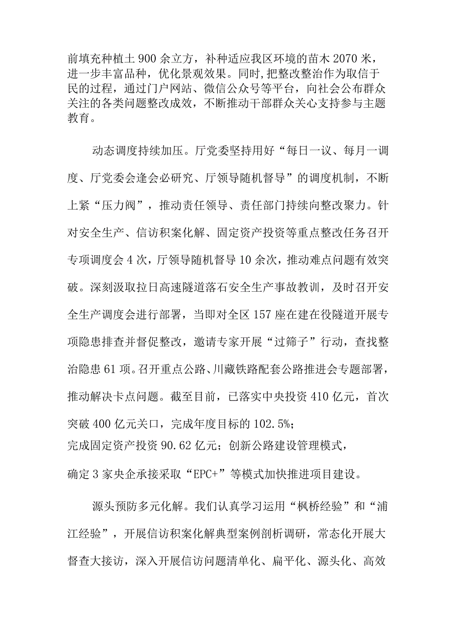 在主题教育整改整治工作推进会上的交流发言.docx_第2页