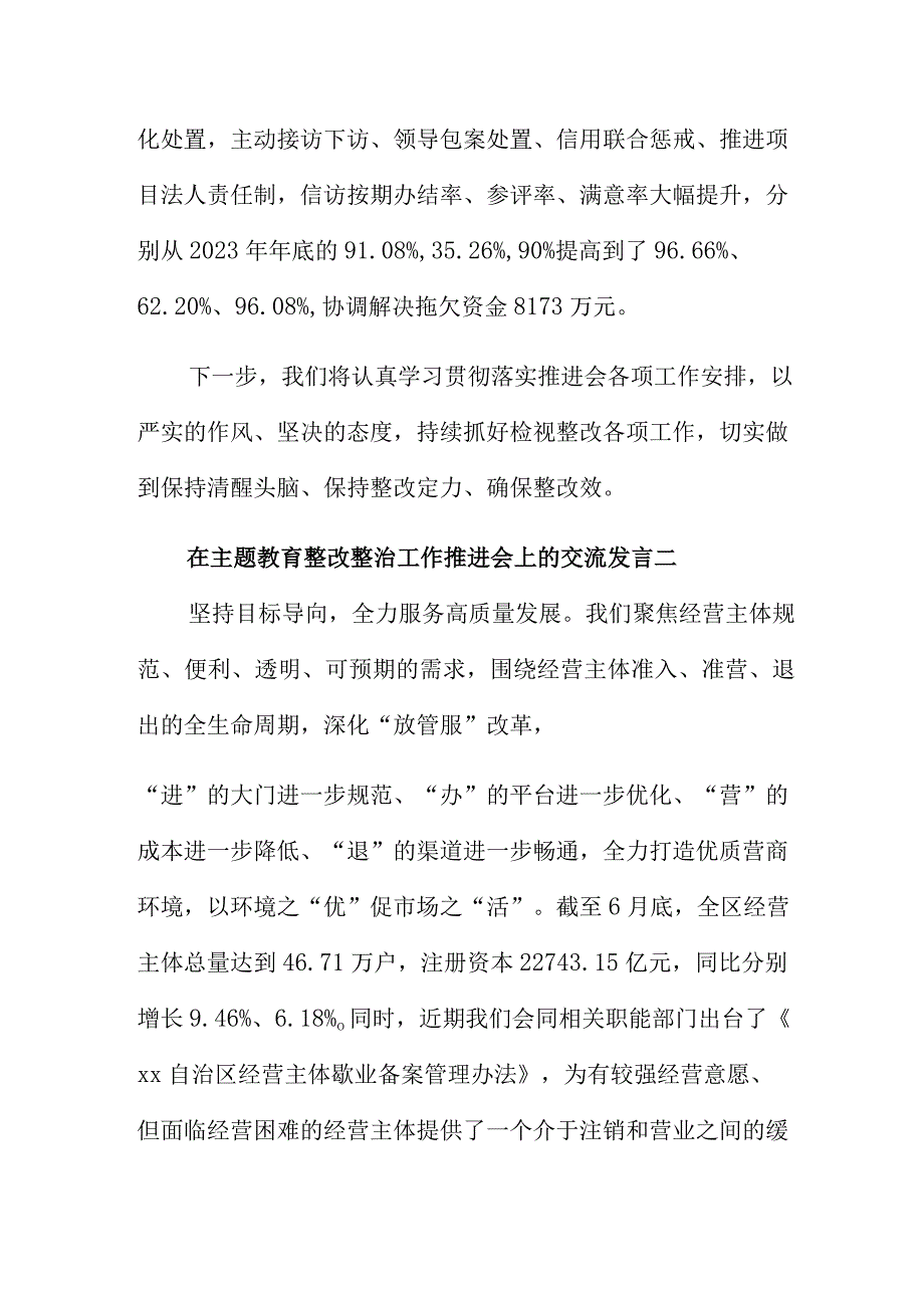 在主题教育整改整治工作推进会上的交流发言.docx_第3页