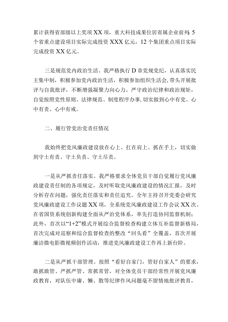 国企集团党委书记20232023年述责述廉报告.docx_第2页