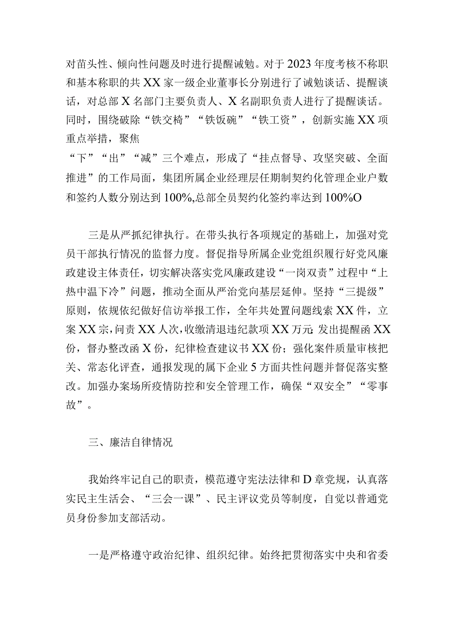 国企集团党委书记20232023年述责述廉报告.docx_第3页