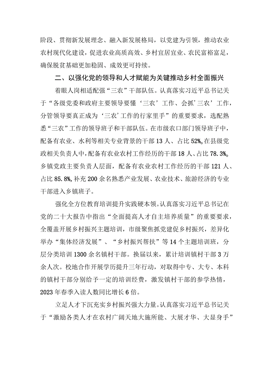 奋力走好党建引领乡村振兴新征程.docx_第3页