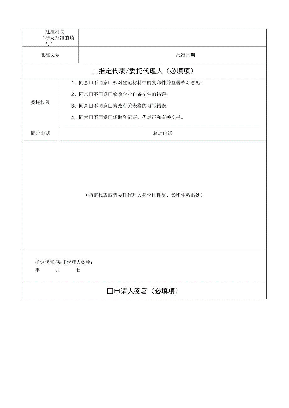 外国地区企业常驻代表机构登记备案申请书.docx_第3页