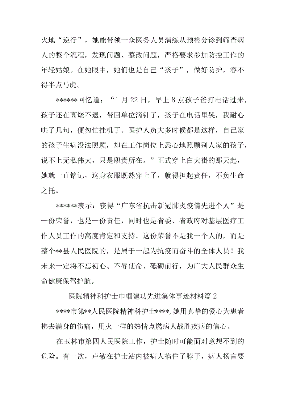 医院巾帼建功先进集体事迹材料汇编19篇.docx_第2页