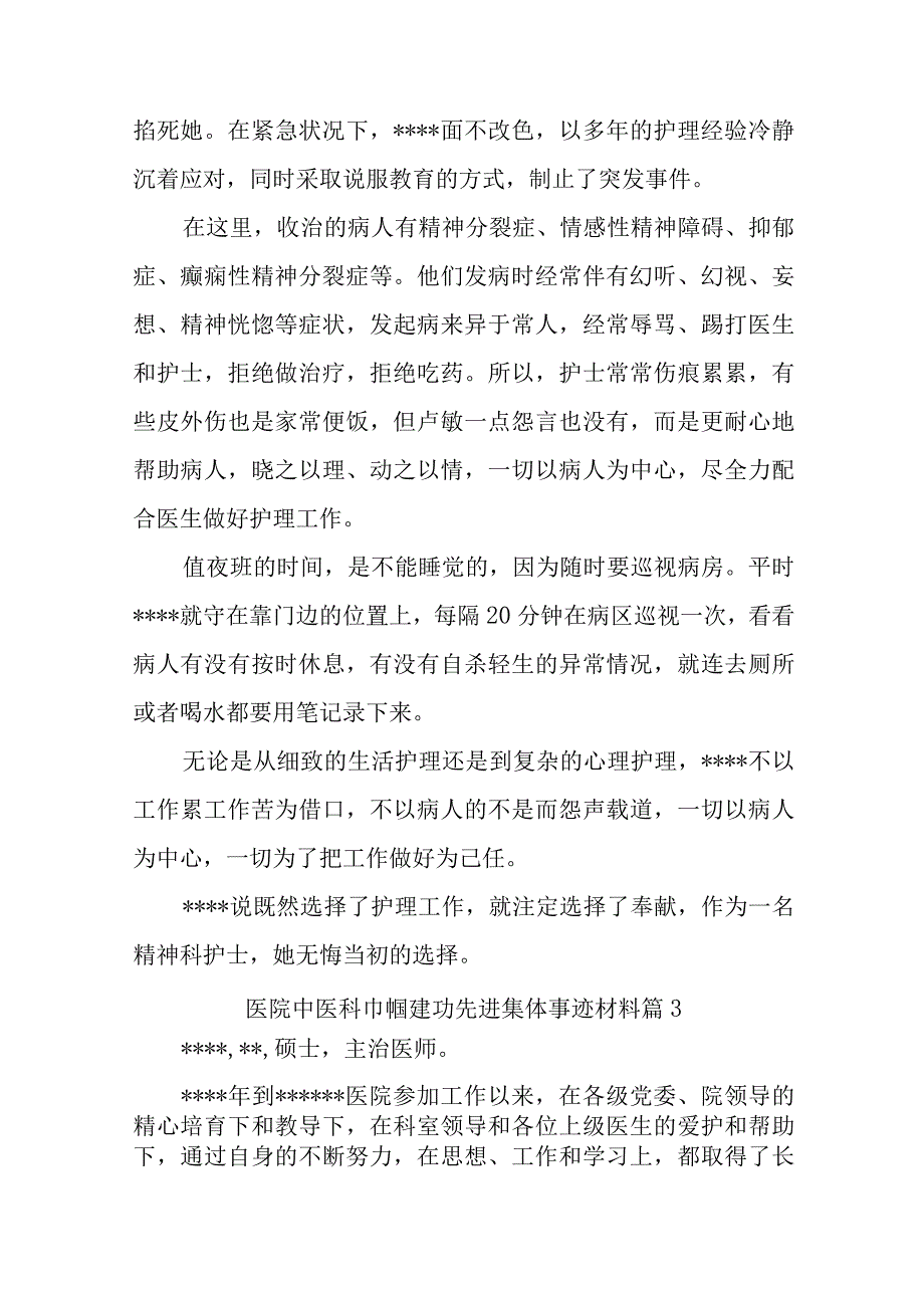 医院巾帼建功先进集体事迹材料汇编19篇.docx_第3页