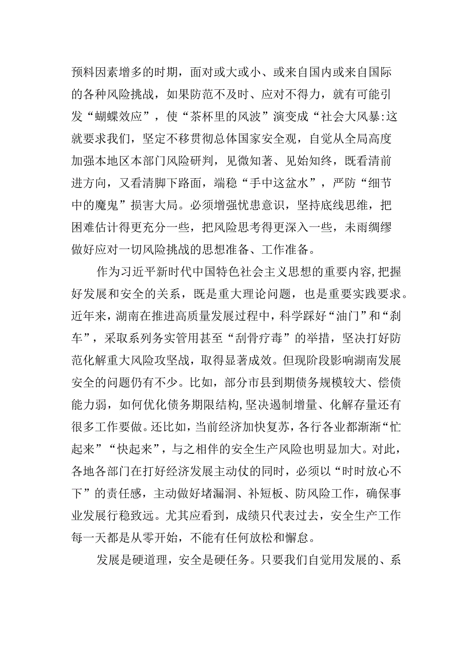 学会端着一盆水走路——把握好发展和安全的关系.docx_第2页