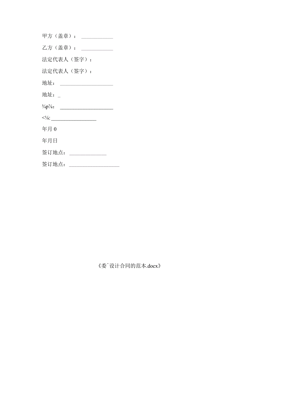 委托设计合同范本.docx_第3页