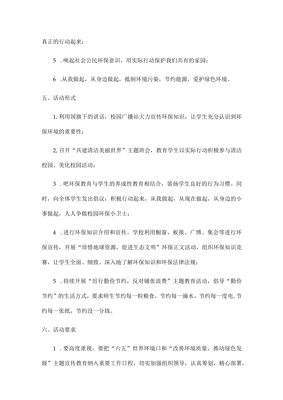 小学世界环境日主题教育活动方案.docx_第2页