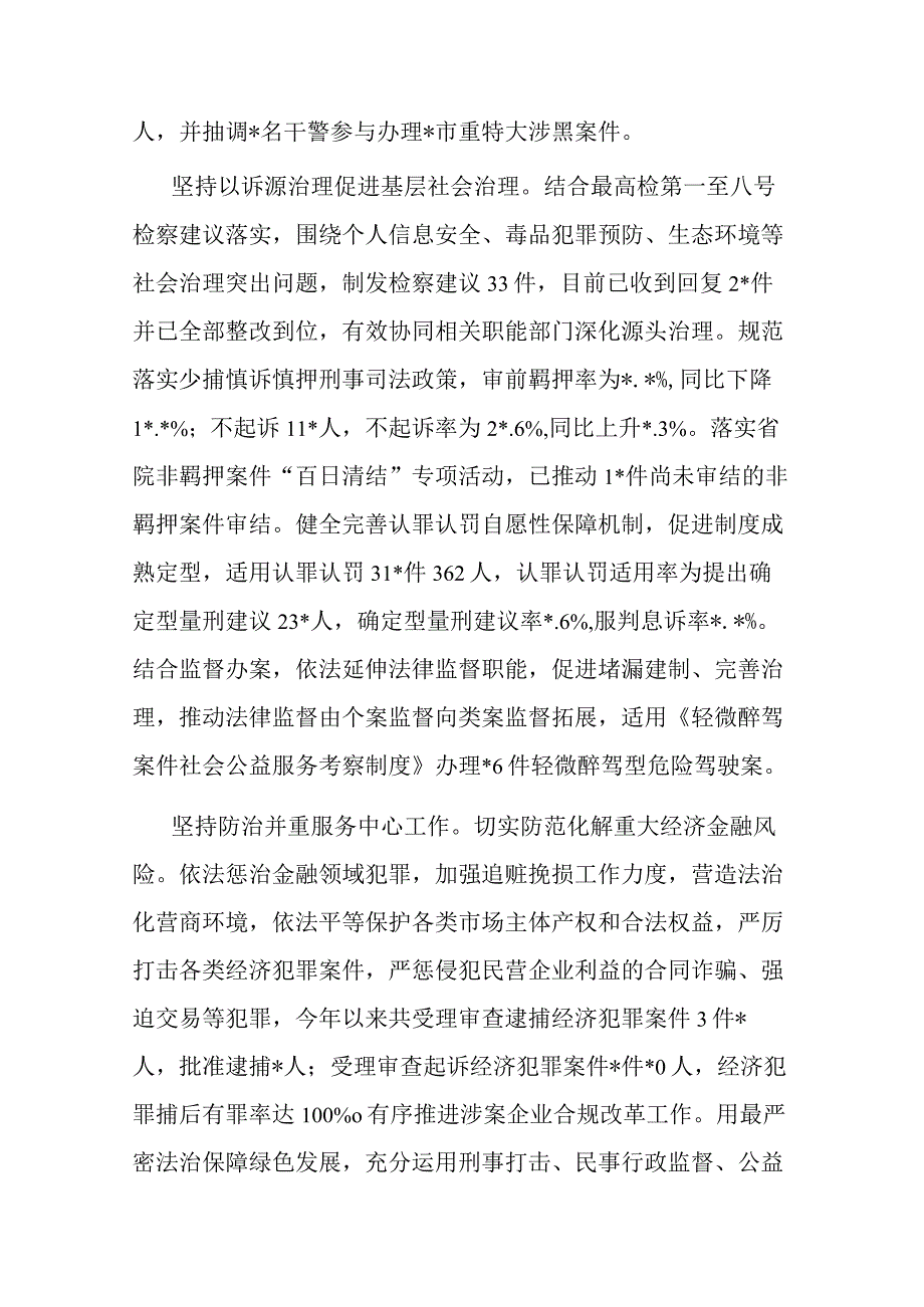 县人民检察院上半年汇报材料二篇.docx_第2页