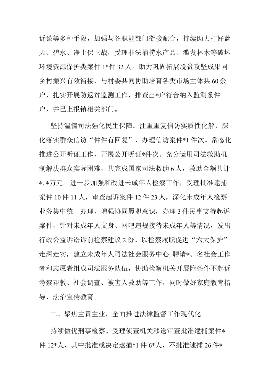 县人民检察院上半年汇报材料二篇.docx_第3页