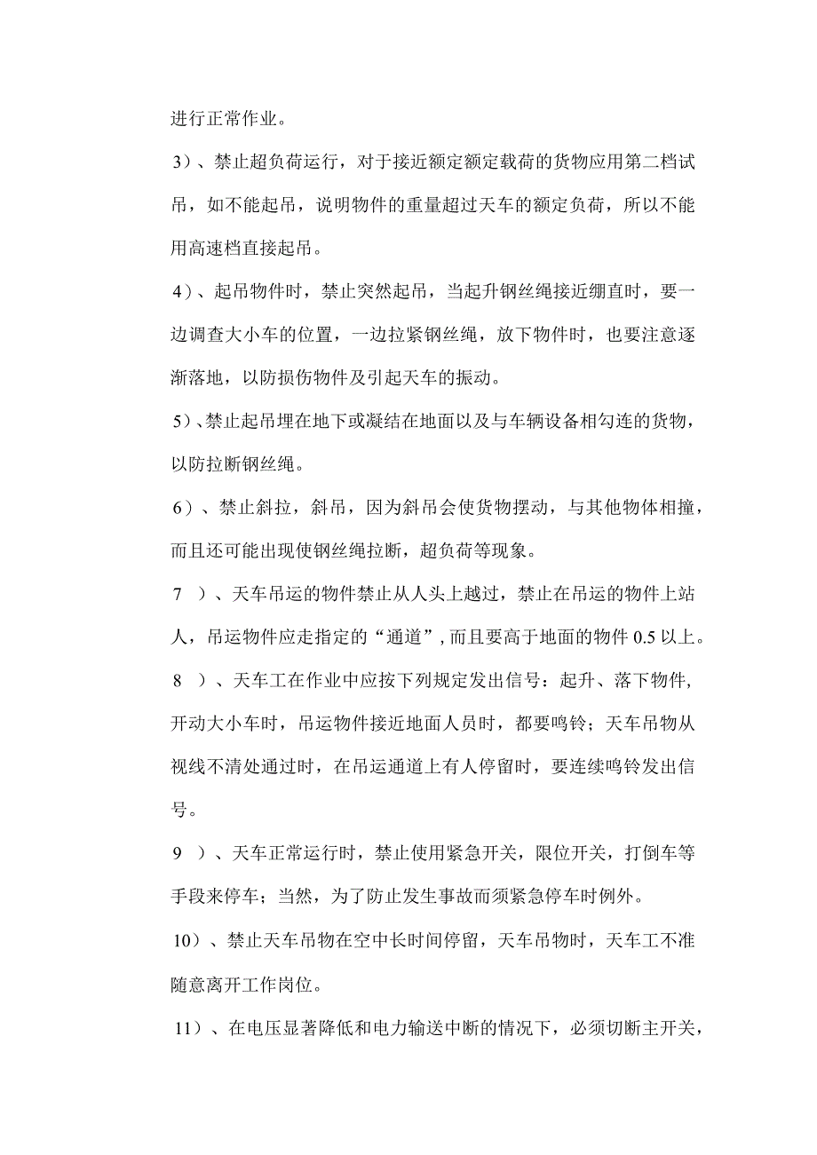 天车管理制度.docx_第3页