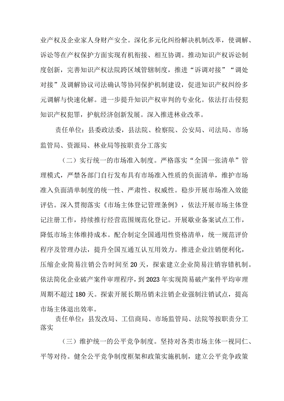 安溪县贯彻落实《泉州市贯彻落实做好加快建设全国统一大市场有关工作责任分工实施方案》实施方案.docx_第2页