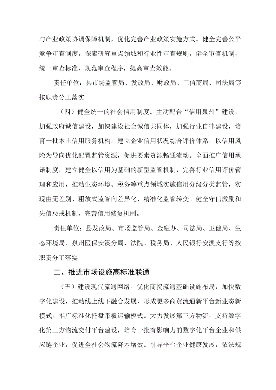 安溪县贯彻落实《泉州市贯彻落实做好加快建设全国统一大市场有关工作责任分工实施方案》实施方案.docx_第3页