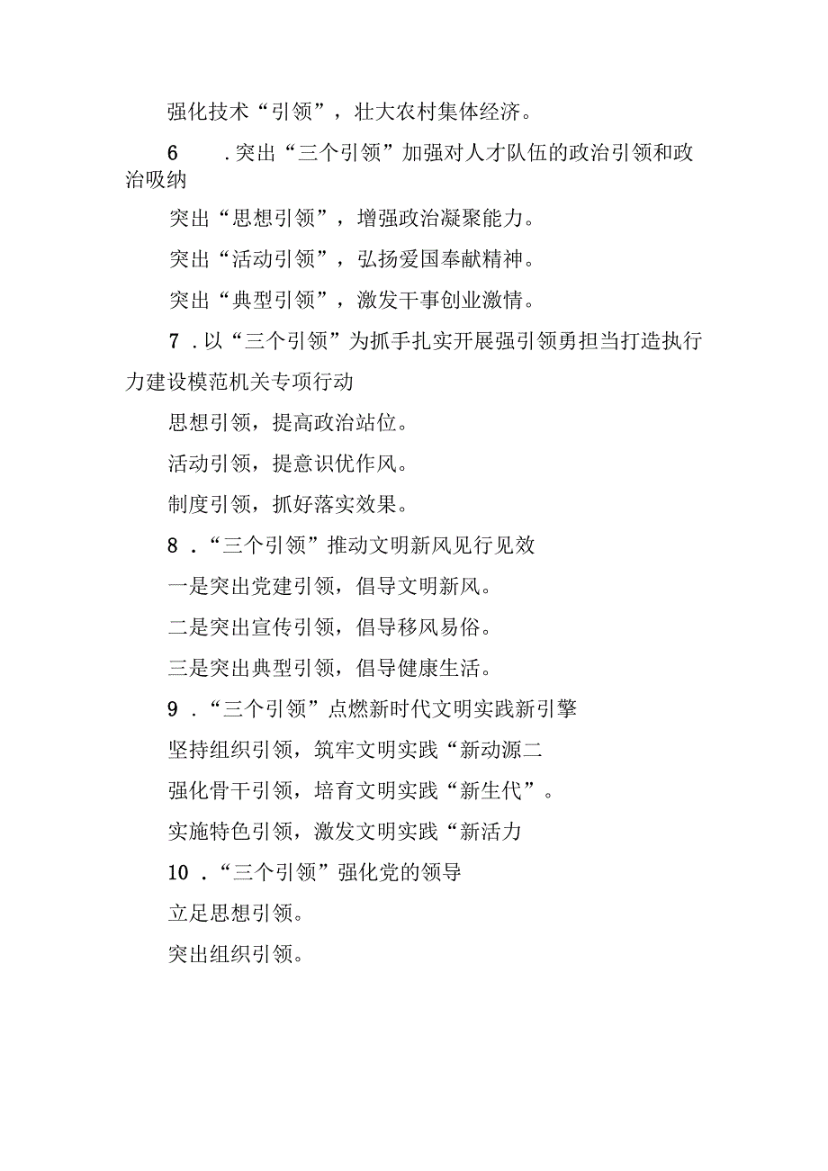 关于引领字的写作提纲29例.docx_第2页