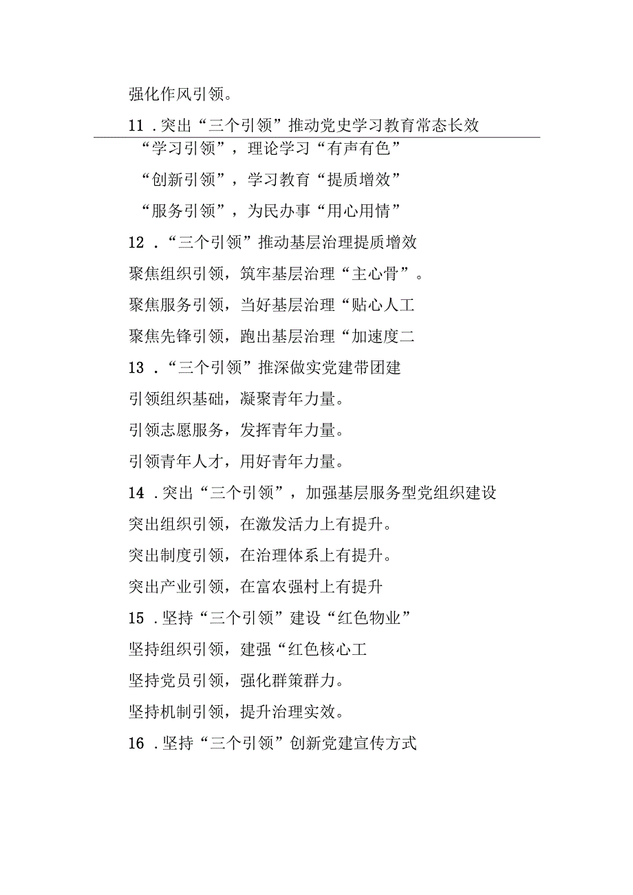 关于引领字的写作提纲29例.docx_第3页