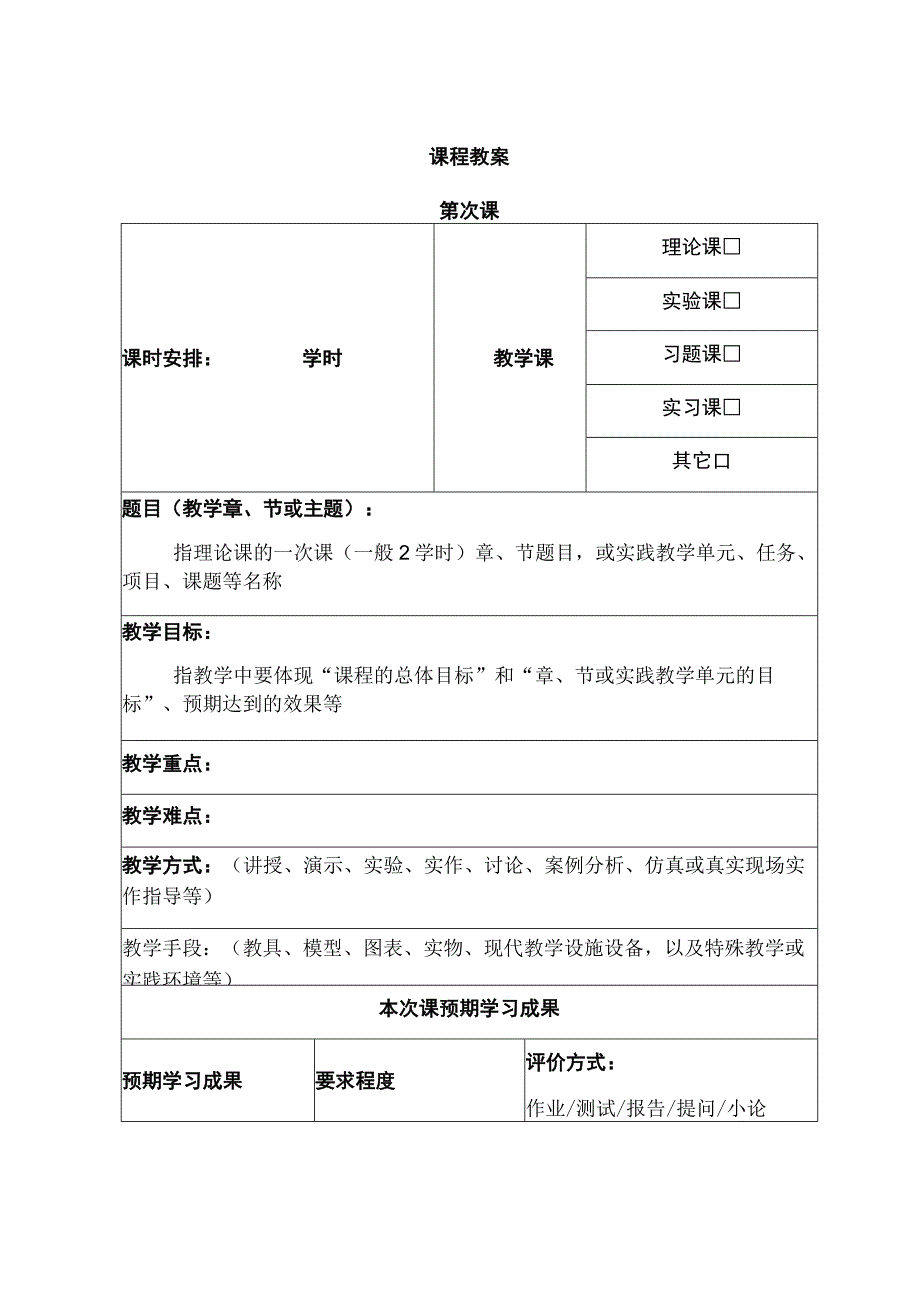 大学课程教案模板.docx_第1页