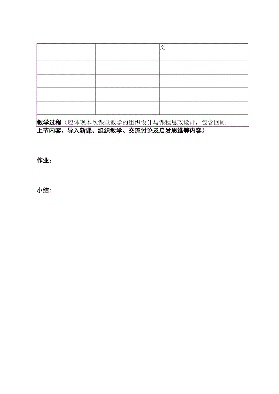 大学课程教案模板.docx_第2页