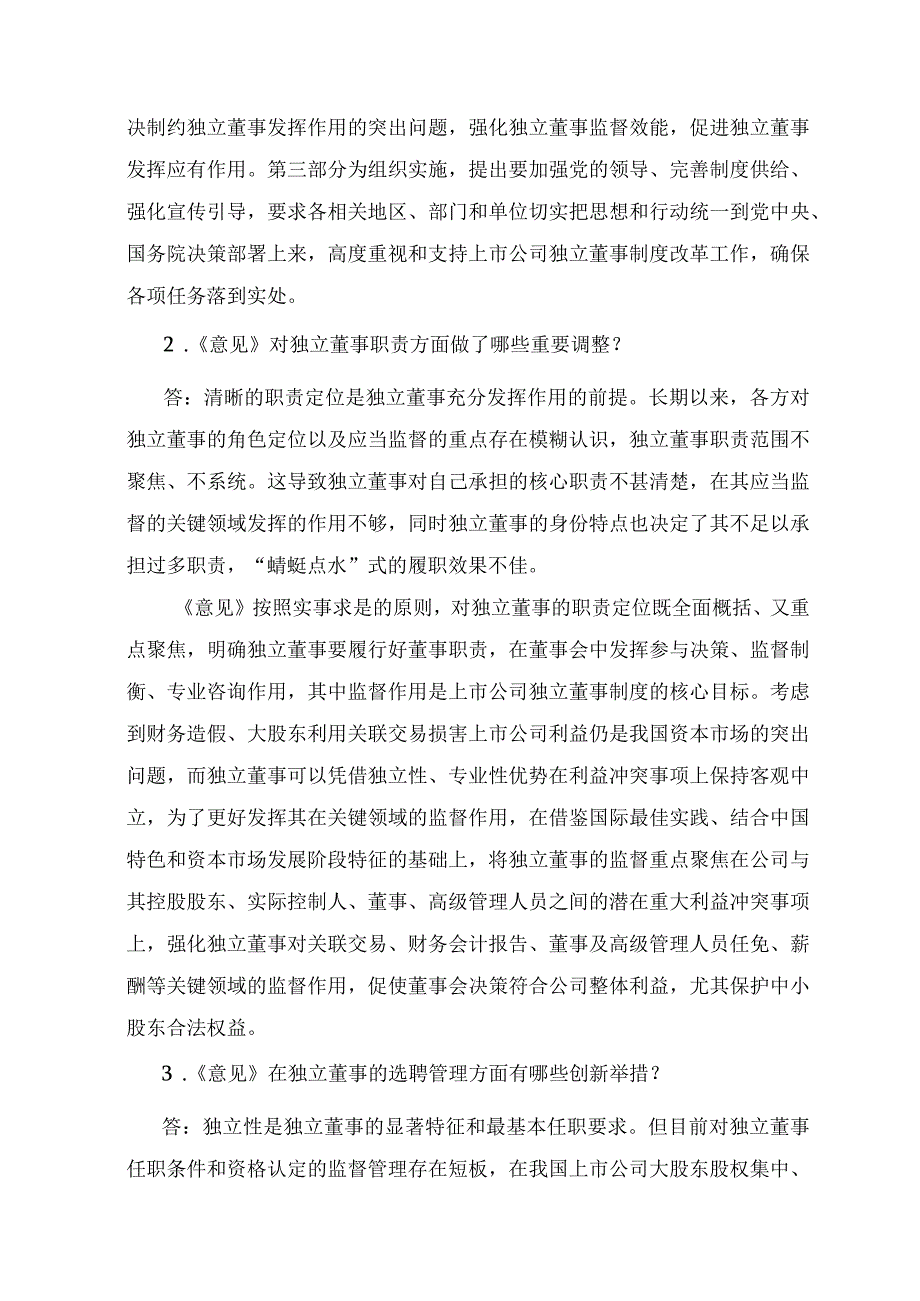 学习解读2023年关于上市公司独立董事制度改革的意见修改稿讲义.docx_第3页