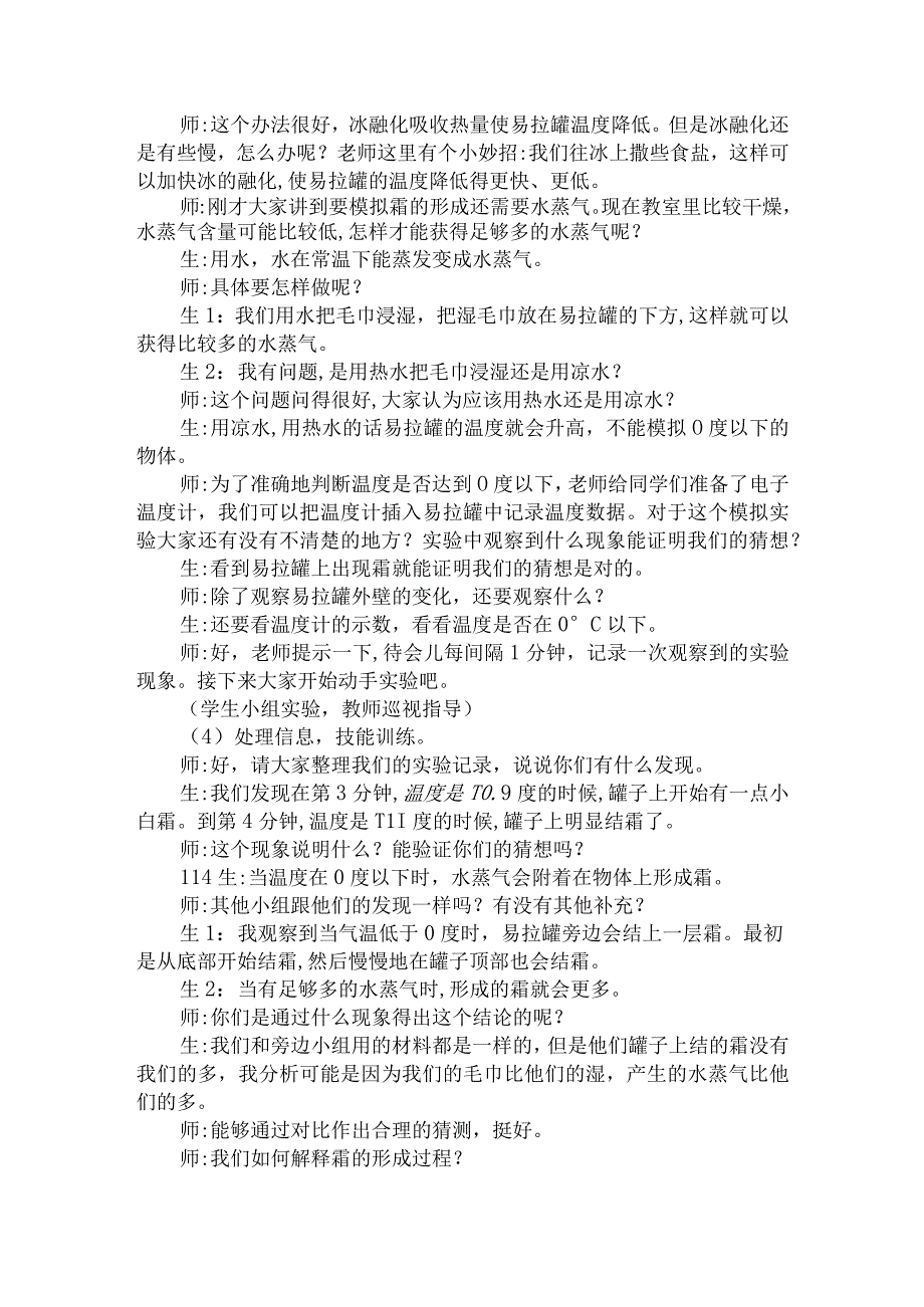 大象版科学六年级上册23《霜和露》教学设计.docx_第3页