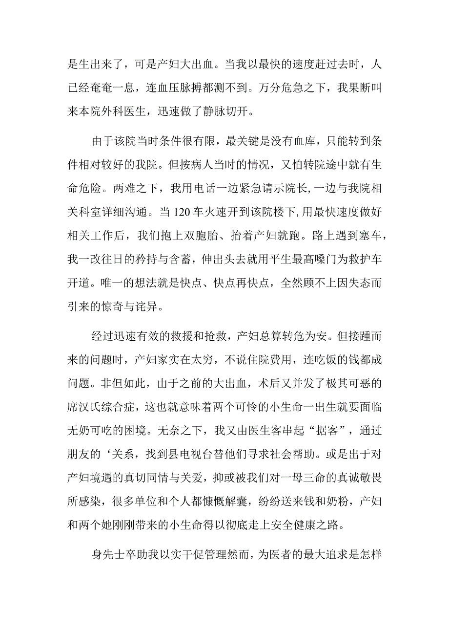 医院妇产科医师先进事迹材料.docx_第2页