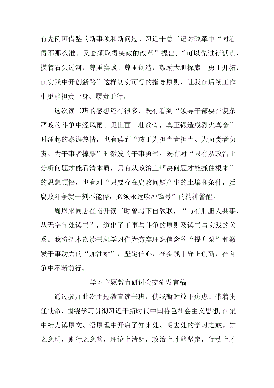 医院基层党员干部学习主题教育研讨会交流发言 5份.docx_第2页