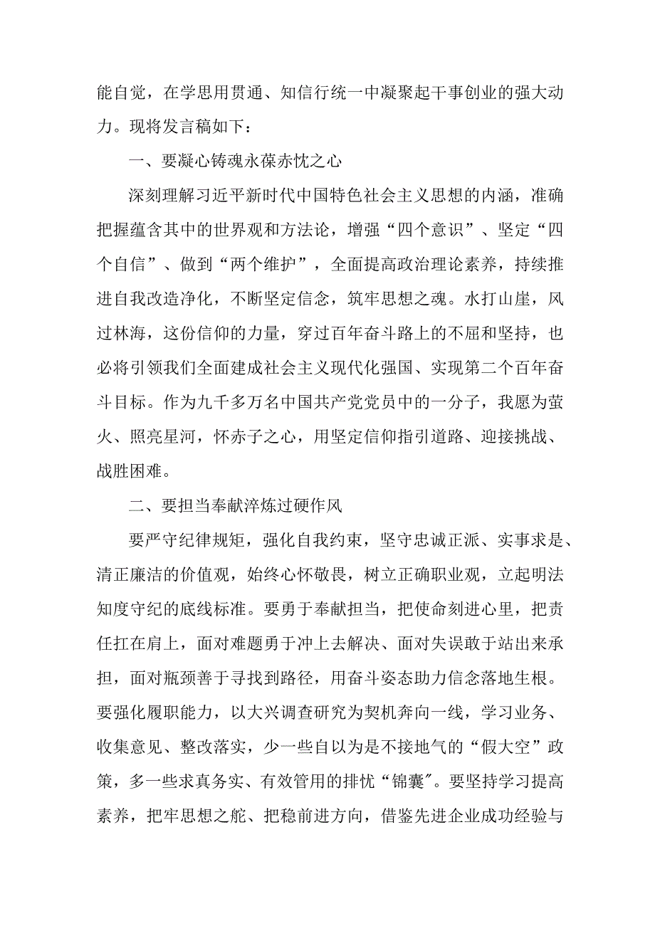 医院基层党员干部学习主题教育研讨会交流发言 5份.docx_第3页