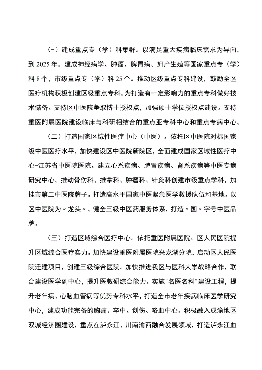 关于加快建设区域性医疗中心的实施方案.docx_第3页